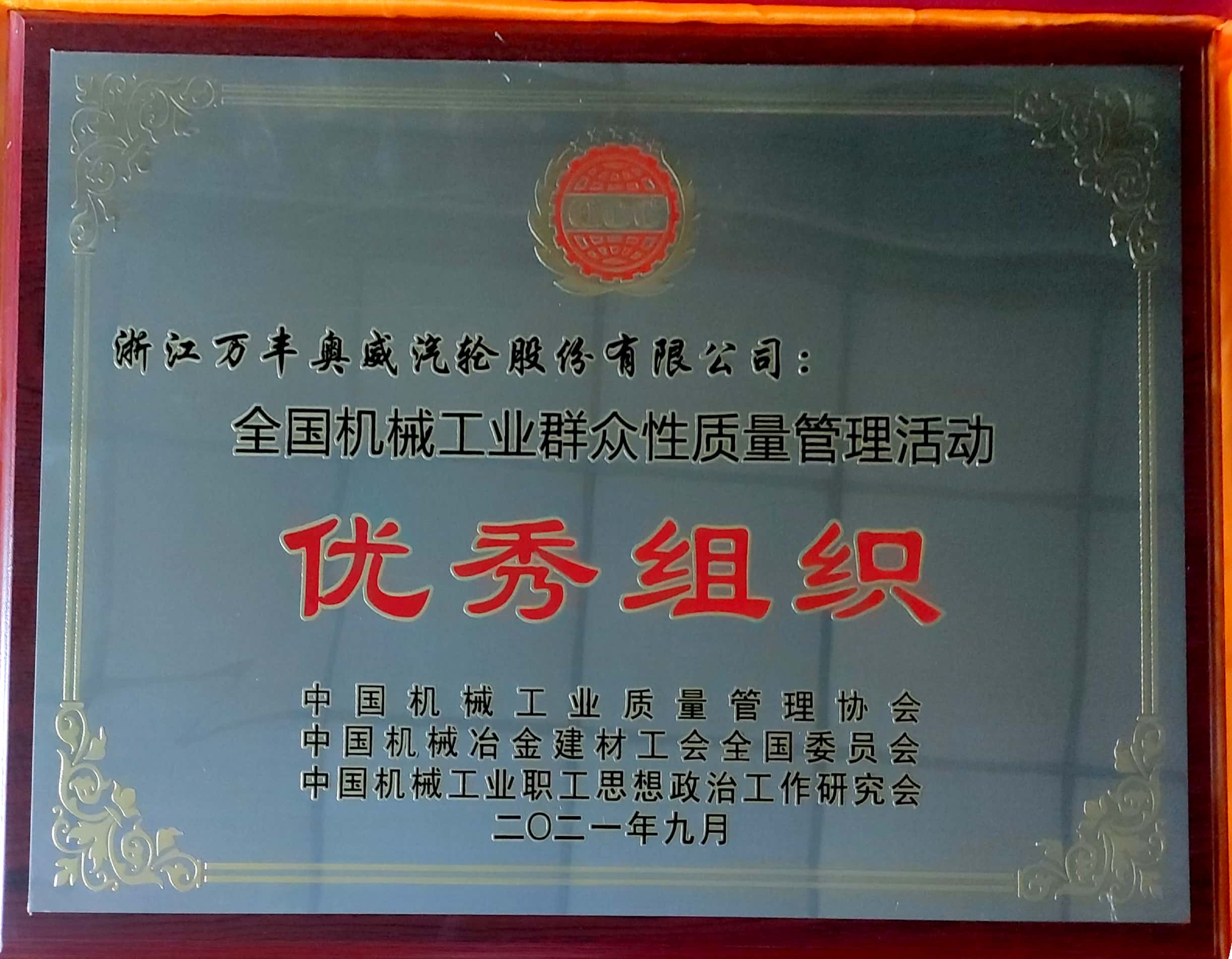 k8凯发汽轮获全国机械工业群众性质量管理活动优秀组织荣誉称号