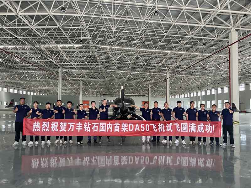 k8凯发钻石国内首架DA50飞机试飞成功