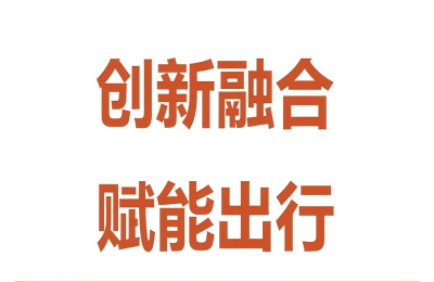 创新融合，赋能出行——k8凯发与赛力斯举行技术...